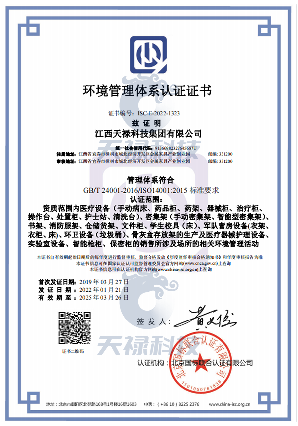 ISO 140012015环境管理体系认证证书